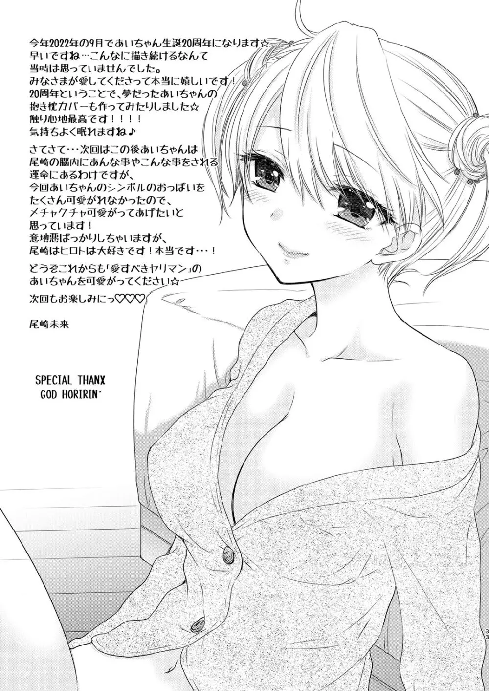 Nearest To Real LOVE♥ 2 “The Great Escape” Al - page33