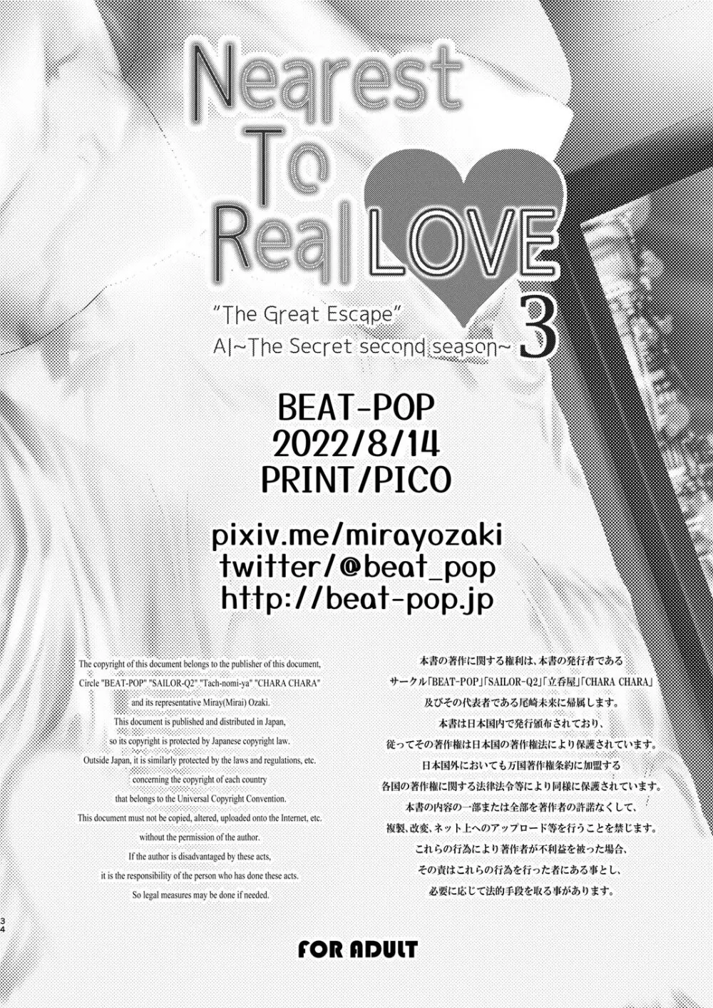 Nearest To Real LOVE♥ 2 “The Great Escape” Al - page34