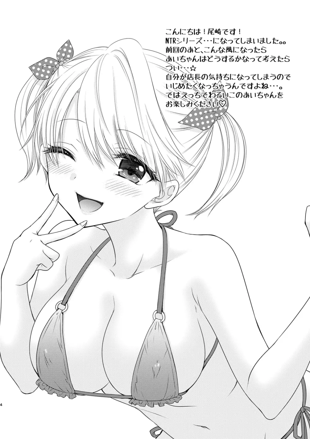 Nearest To Real LOVE♥ 2 “The Great Escape” Al - page4