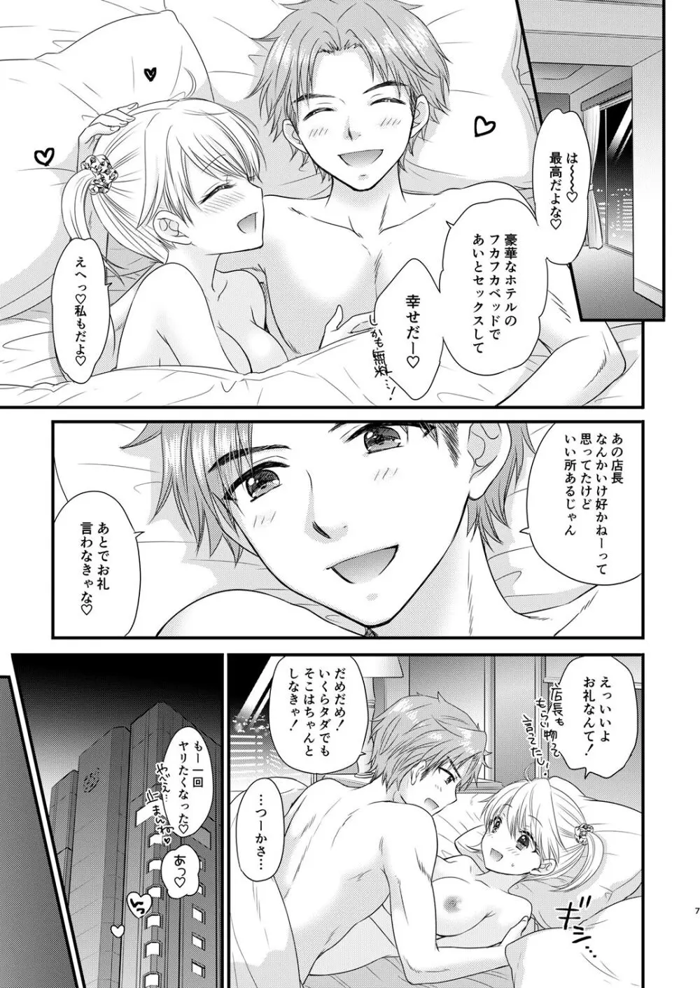 Nearest To Real LOVE♥ 2 “The Great Escape” Al - page7
