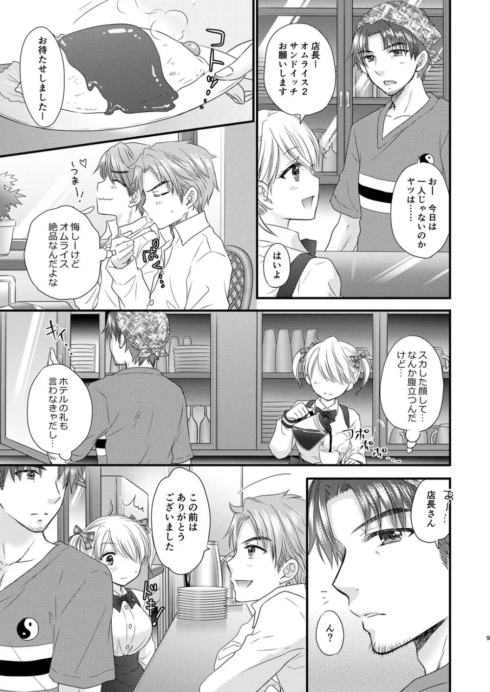 Nearest To Real LOVE♥ 2 “The Great Escape” Al - page9