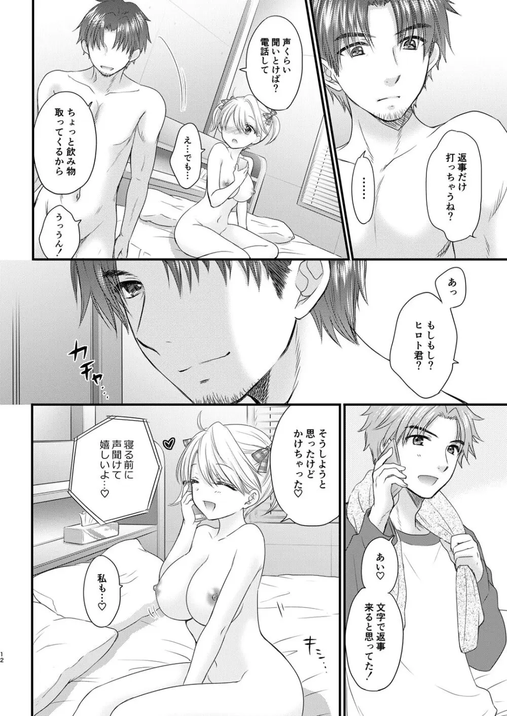 Nearest To Real LOVE♥ 4 “The Great Escape” Al ~The Secret second season~ - page12