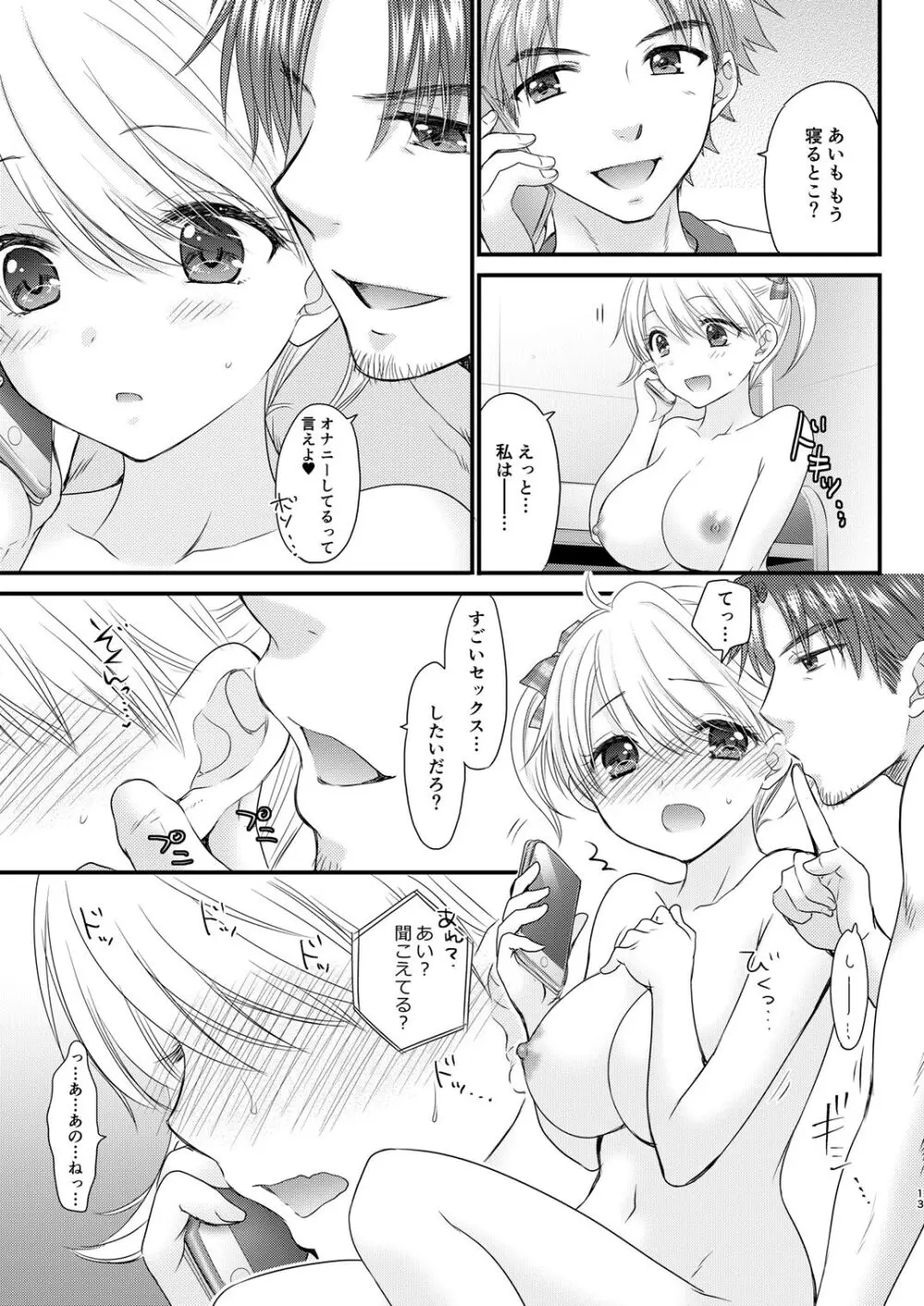 Nearest To Real LOVE♥ 4 “The Great Escape” Al ~The Secret second season~ - page13