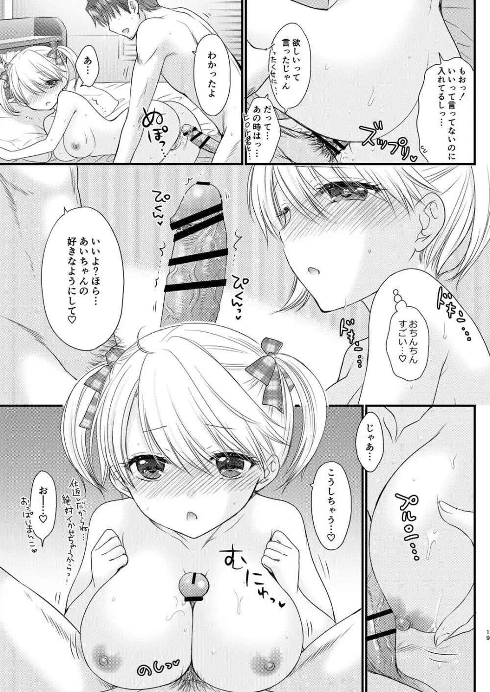 Nearest To Real LOVE♥ 4 “The Great Escape” Al ~The Secret second season~ - page19