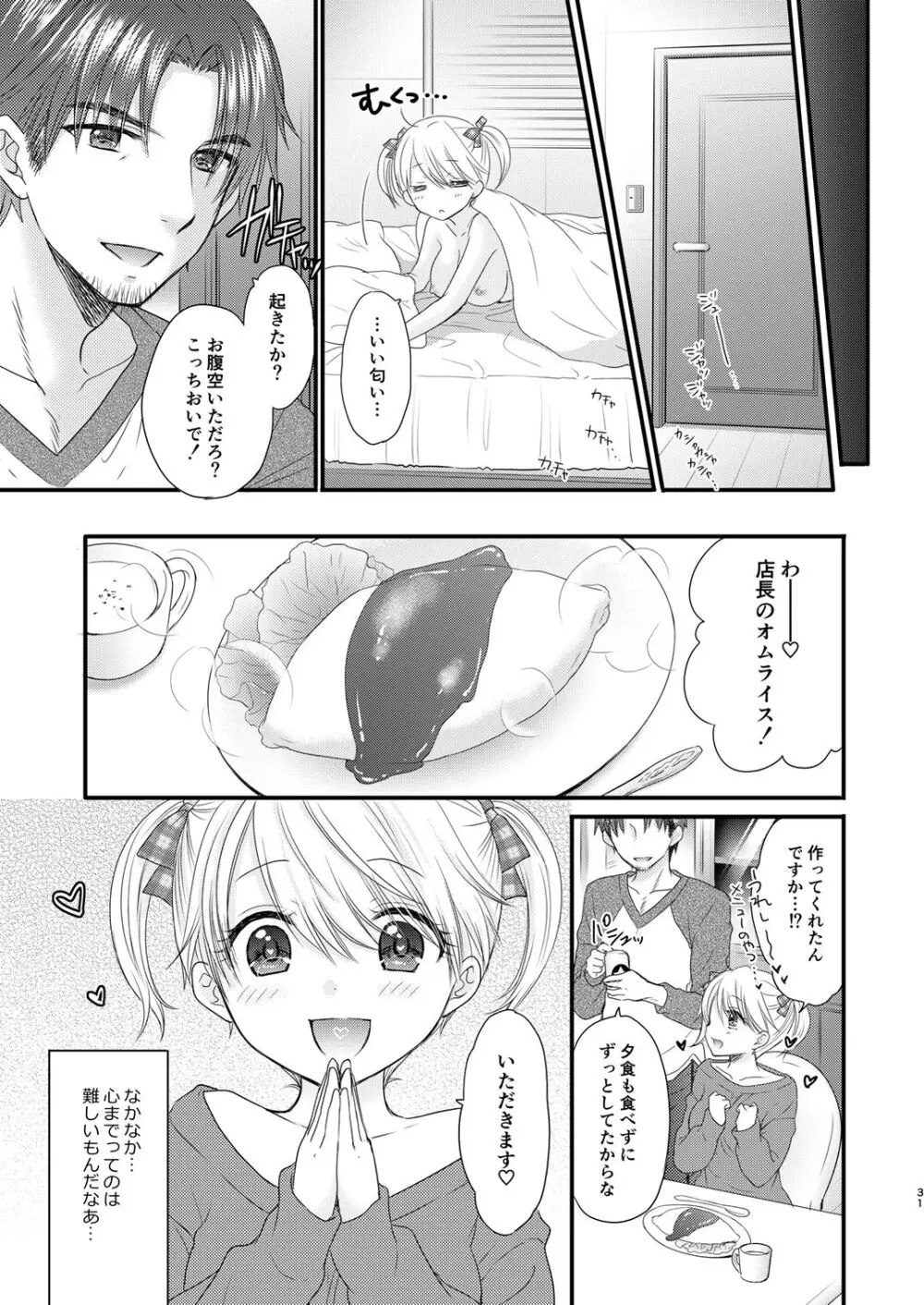 Nearest To Real LOVE♥ 4 “The Great Escape” Al ~The Secret second season~ - page31