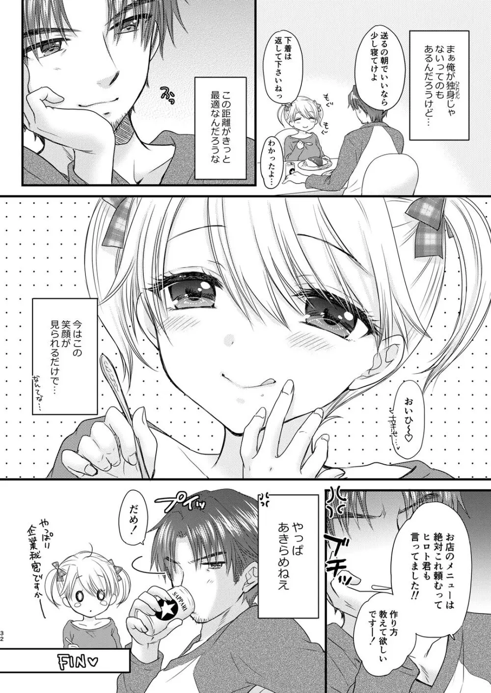 Nearest To Real LOVE♥ 4 “The Great Escape” Al ~The Secret second season~ - page32