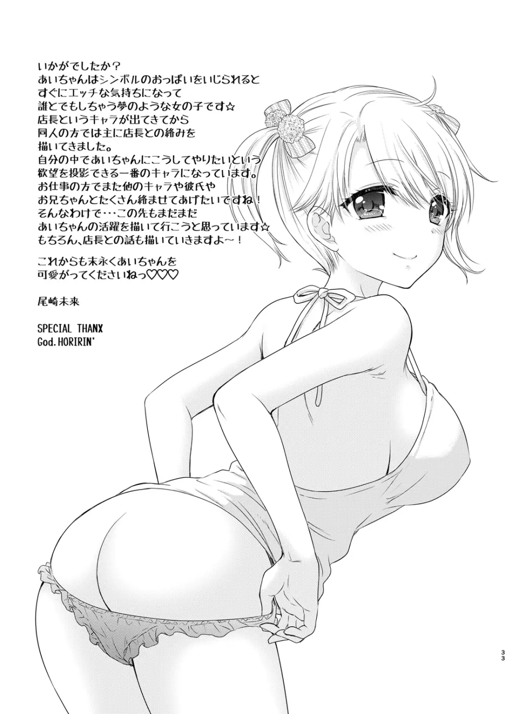 Nearest To Real LOVE♥ 4 “The Great Escape” Al ~The Secret second season~ - page33