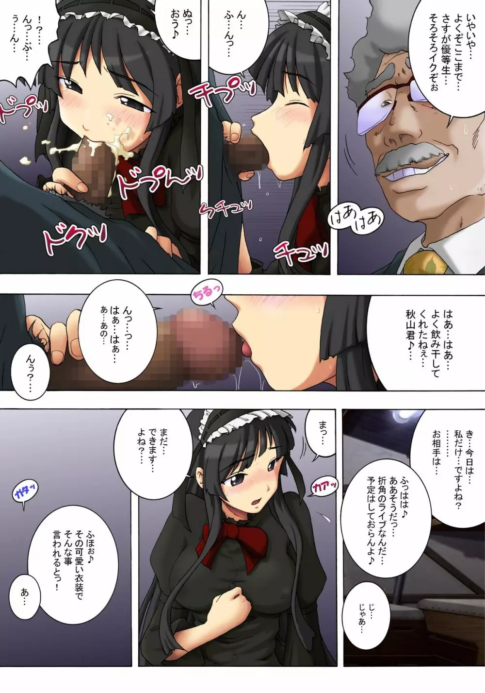 みおつくし - page13