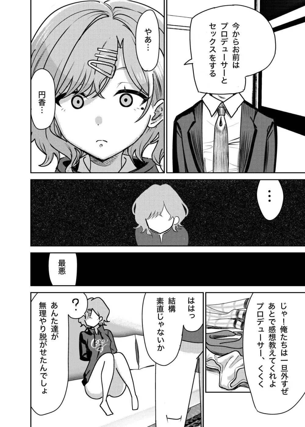 リョウジョクヒグチ - page7