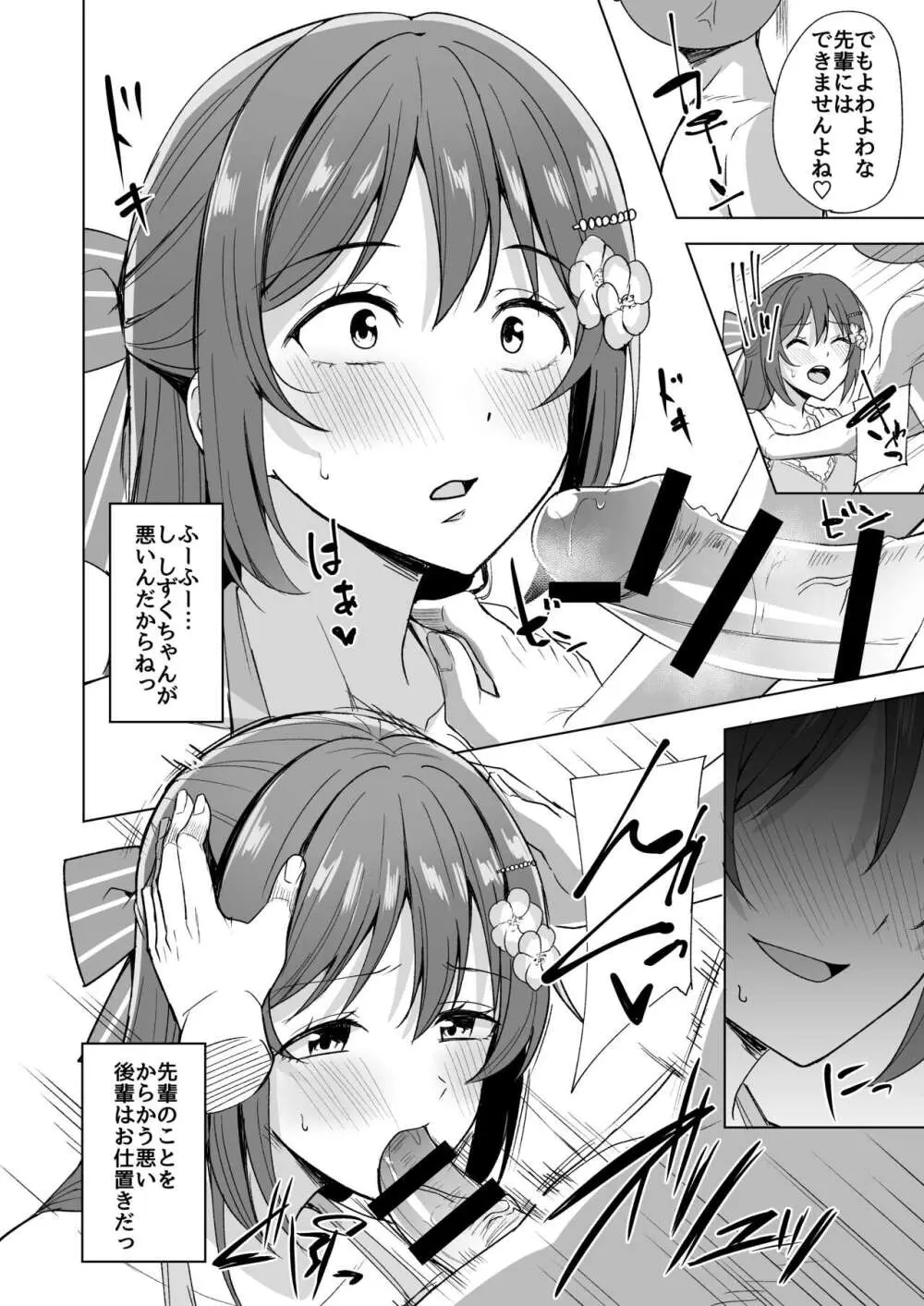 お台場ビッチガール - page10