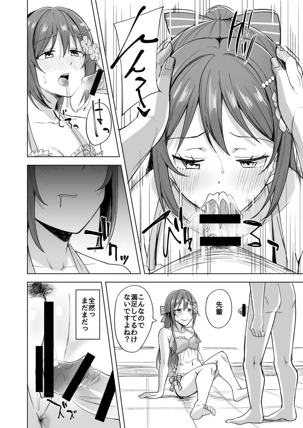 お台場ビッチガール - page12