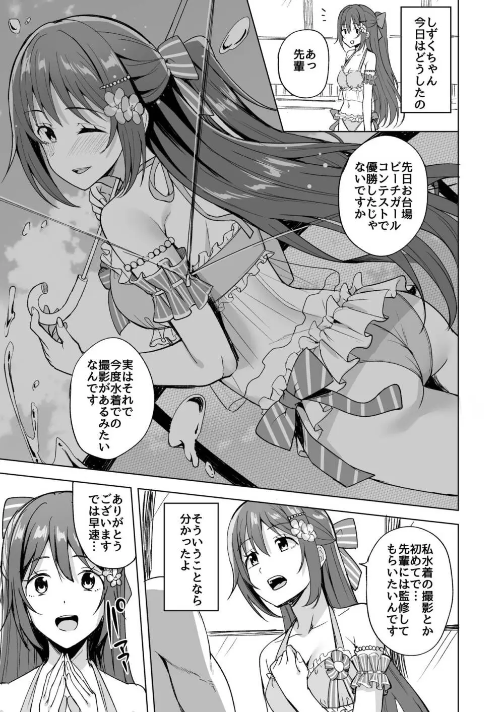 お台場ビッチガール - page5