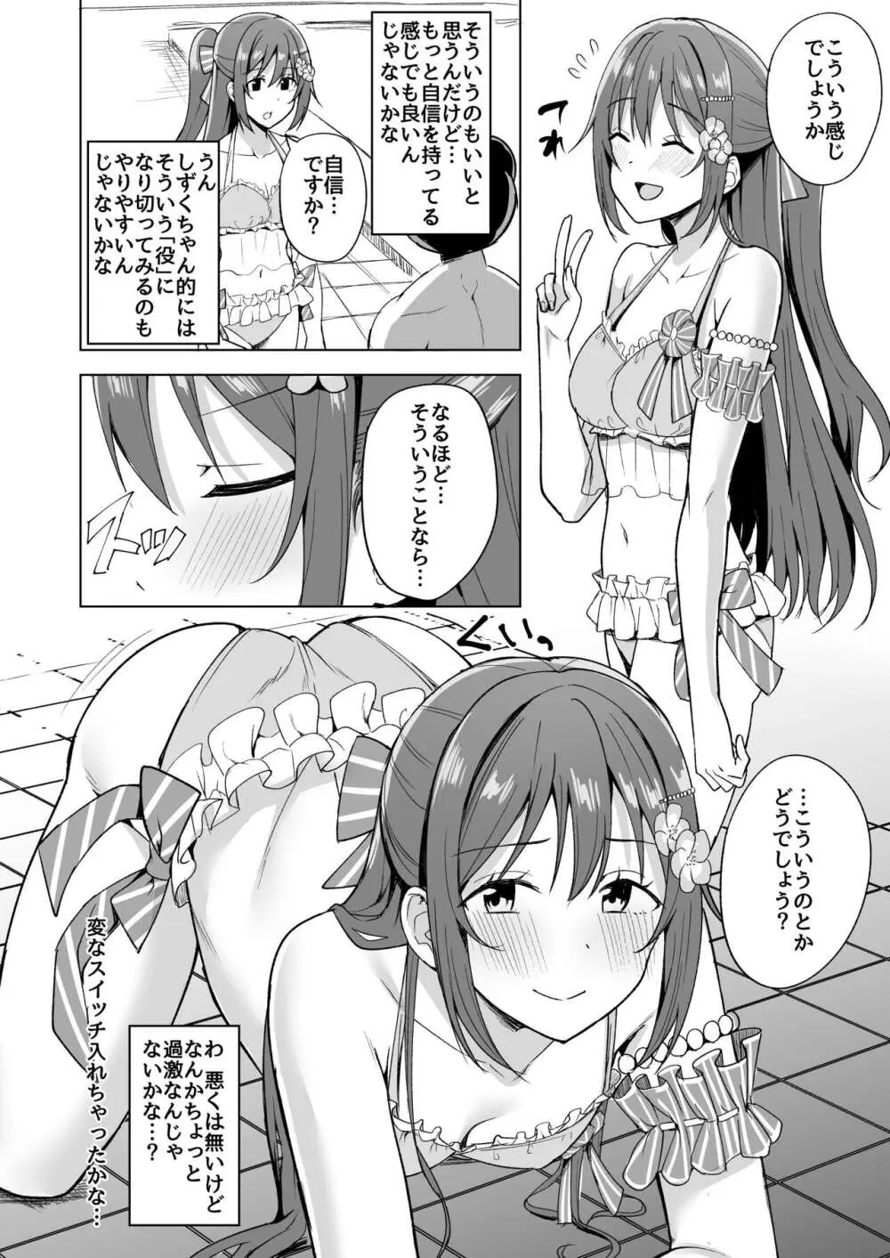 お台場ビッチガール - page6