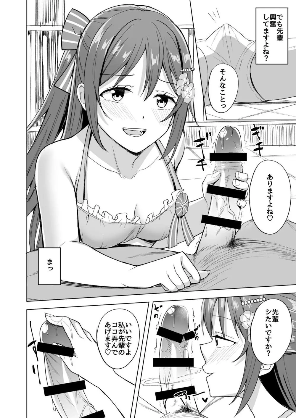 お台場ビッチガール - page8