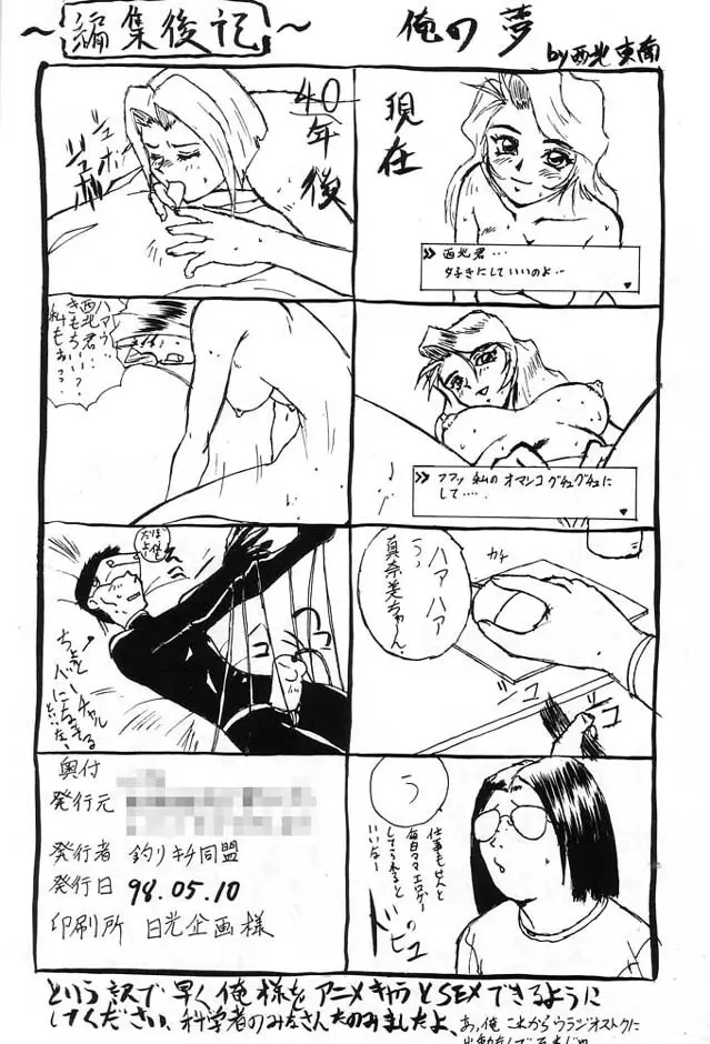 伝説巨人ポリゴン 3 Ver. β - page101