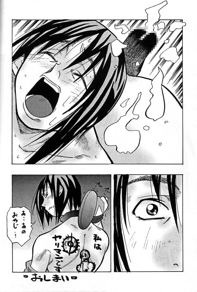 伝説巨人ポリゴン 3 Ver. β - page23