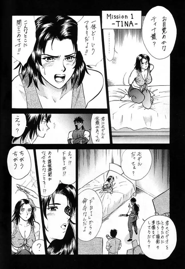 伝説巨人ポリゴン 3 Ver. β - page27