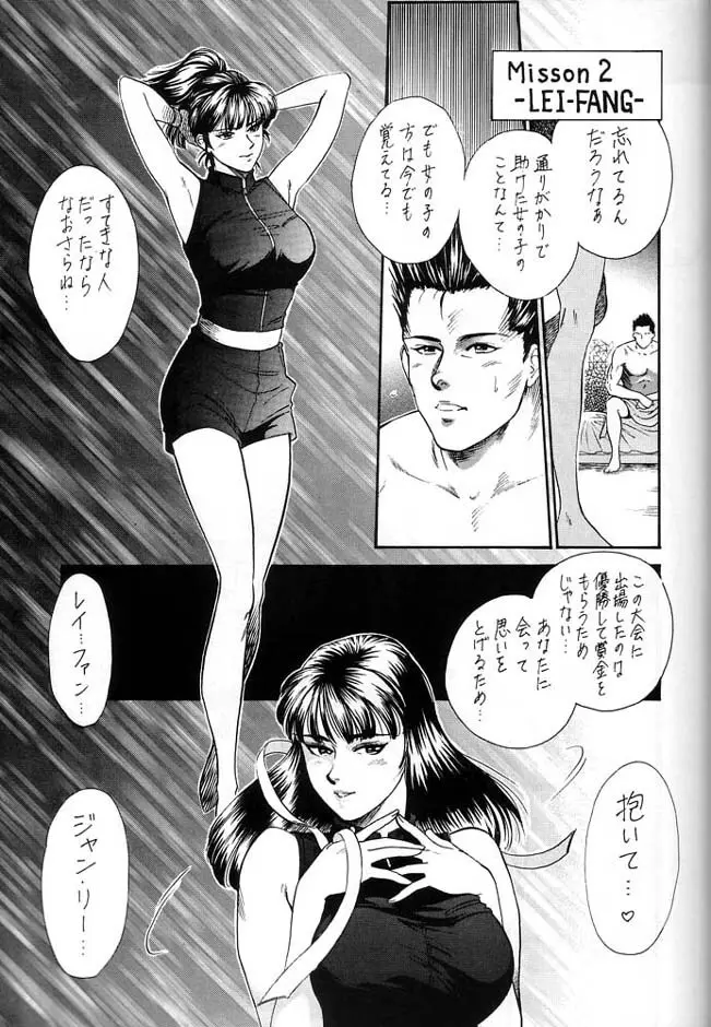 伝説巨人ポリゴン 3 Ver. β - page38