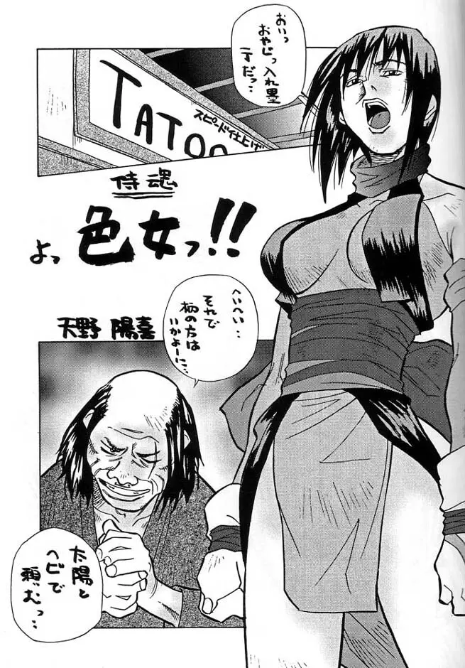 伝説巨人ポリゴン 3 Ver. β - page4