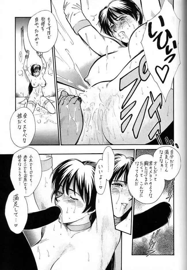伝説巨人ポリゴン 3 Ver. β - page50