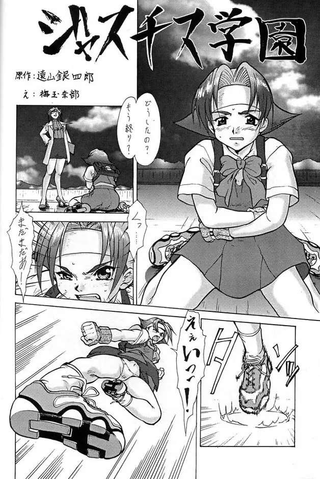 伝説巨人ポリゴン 3 Ver. β - page61