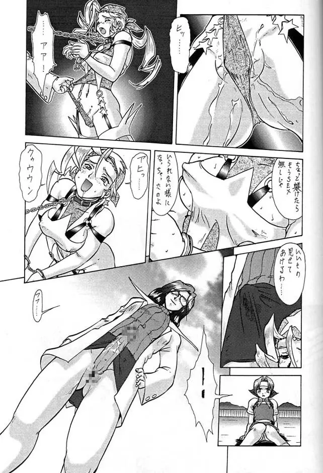 伝説巨人ポリゴン 3 Ver. β - page64