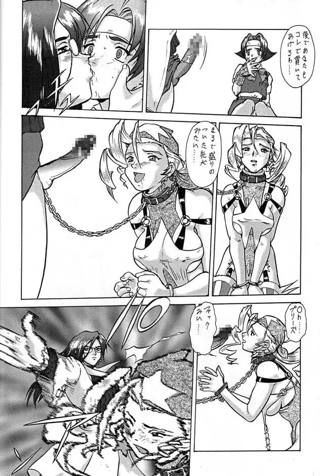 伝説巨人ポリゴン 3 Ver. β - page65