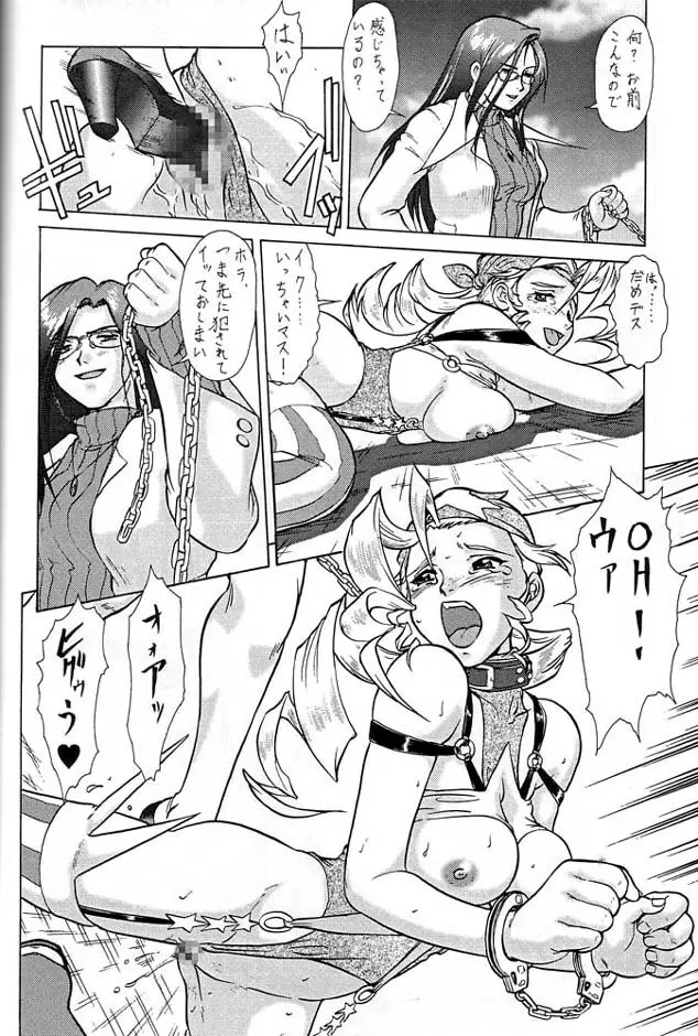 伝説巨人ポリゴン 3 Ver. β - page67
