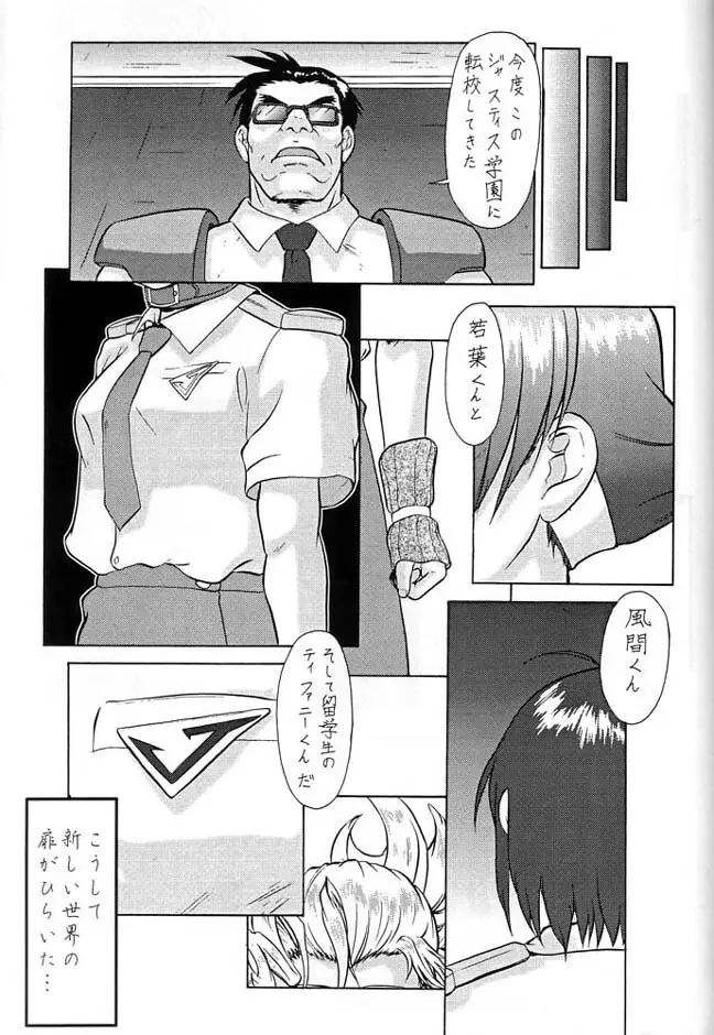 伝説巨人ポリゴン 3 Ver. β - page90