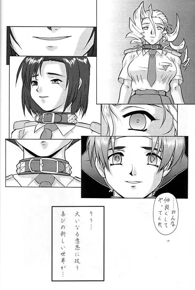 伝説巨人ポリゴン 3 Ver. β - page91