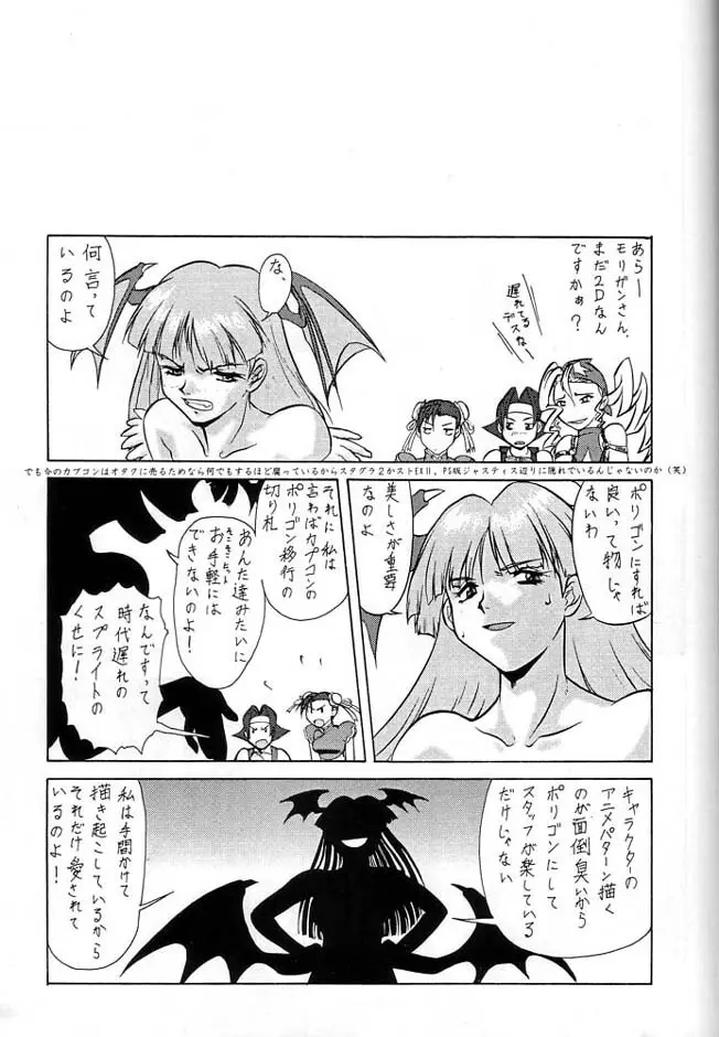 伝説巨人ポリゴン 3 Ver. β - page92