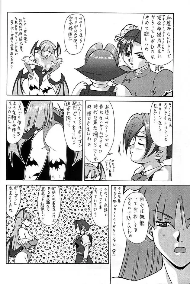 伝説巨人ポリゴン 3 Ver. β - page93