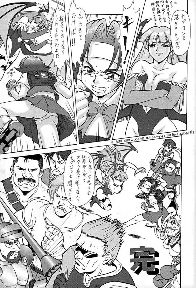 伝説巨人ポリゴン 3 Ver. β - page94