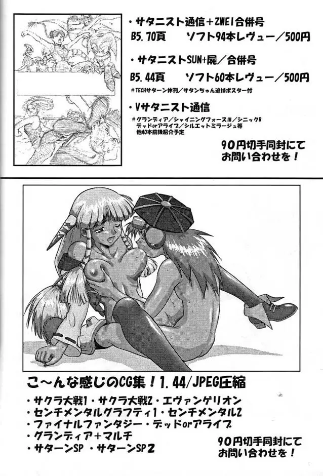 伝説巨人ポリゴン 3 Ver. β - page97