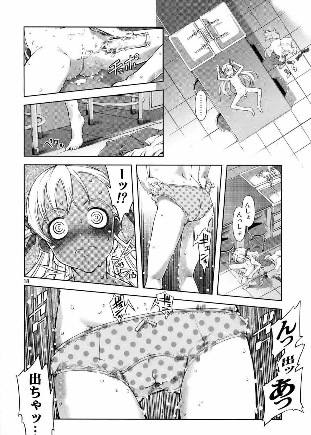 UNHAPPY GIRL･b／14 - page18