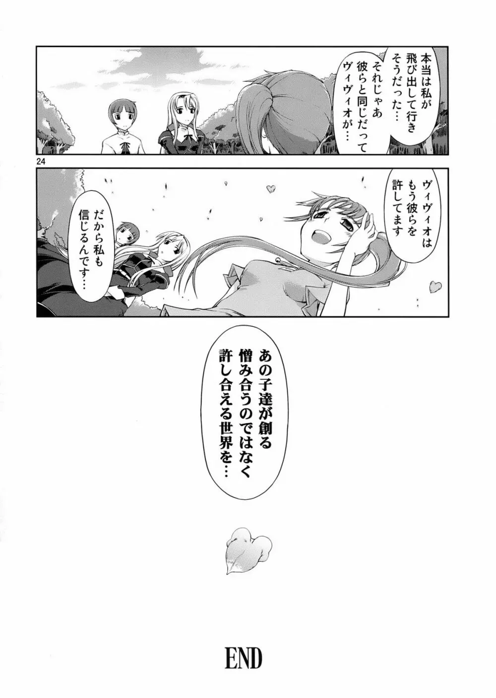 UNHAPPY GIRL･b／14 - page24