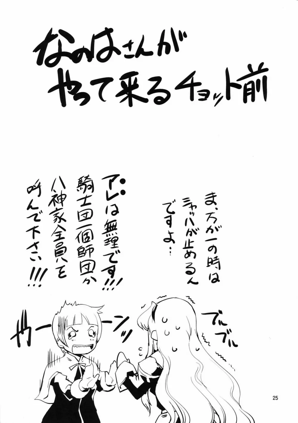 UNHAPPY GIRL･b／14 - page25