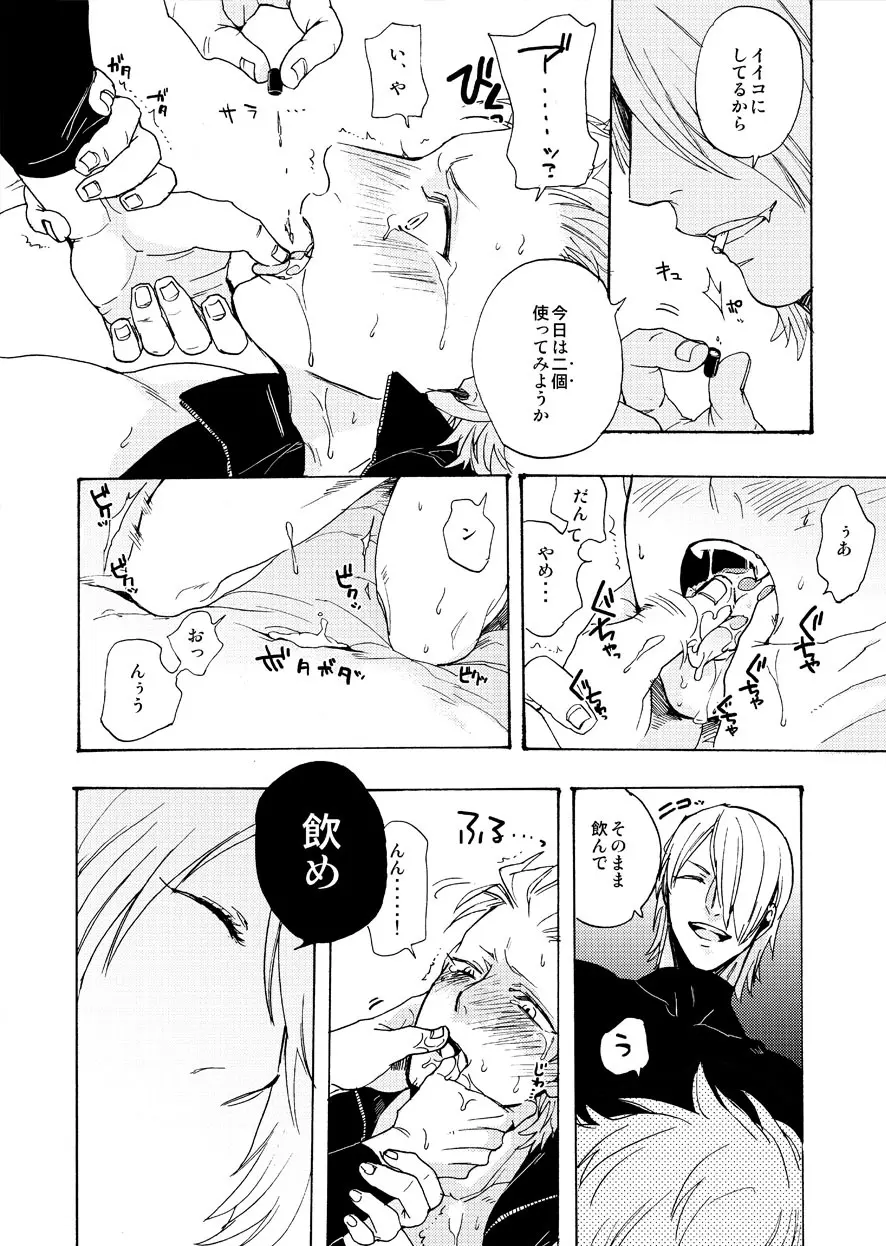 [TOMMY & 高飛 (トミタ & 黒井きりん) DEVIL TAMER (デビルメイクライ) [DL版] - page13