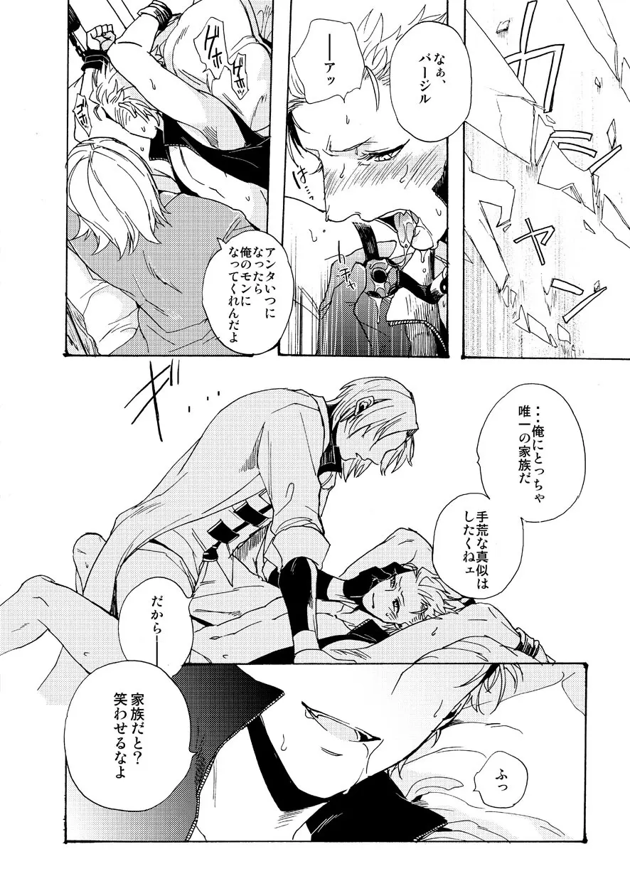 [TOMMY & 高飛 (トミタ & 黒井きりん) DEVIL TAMER (デビルメイクライ) [DL版] - page5