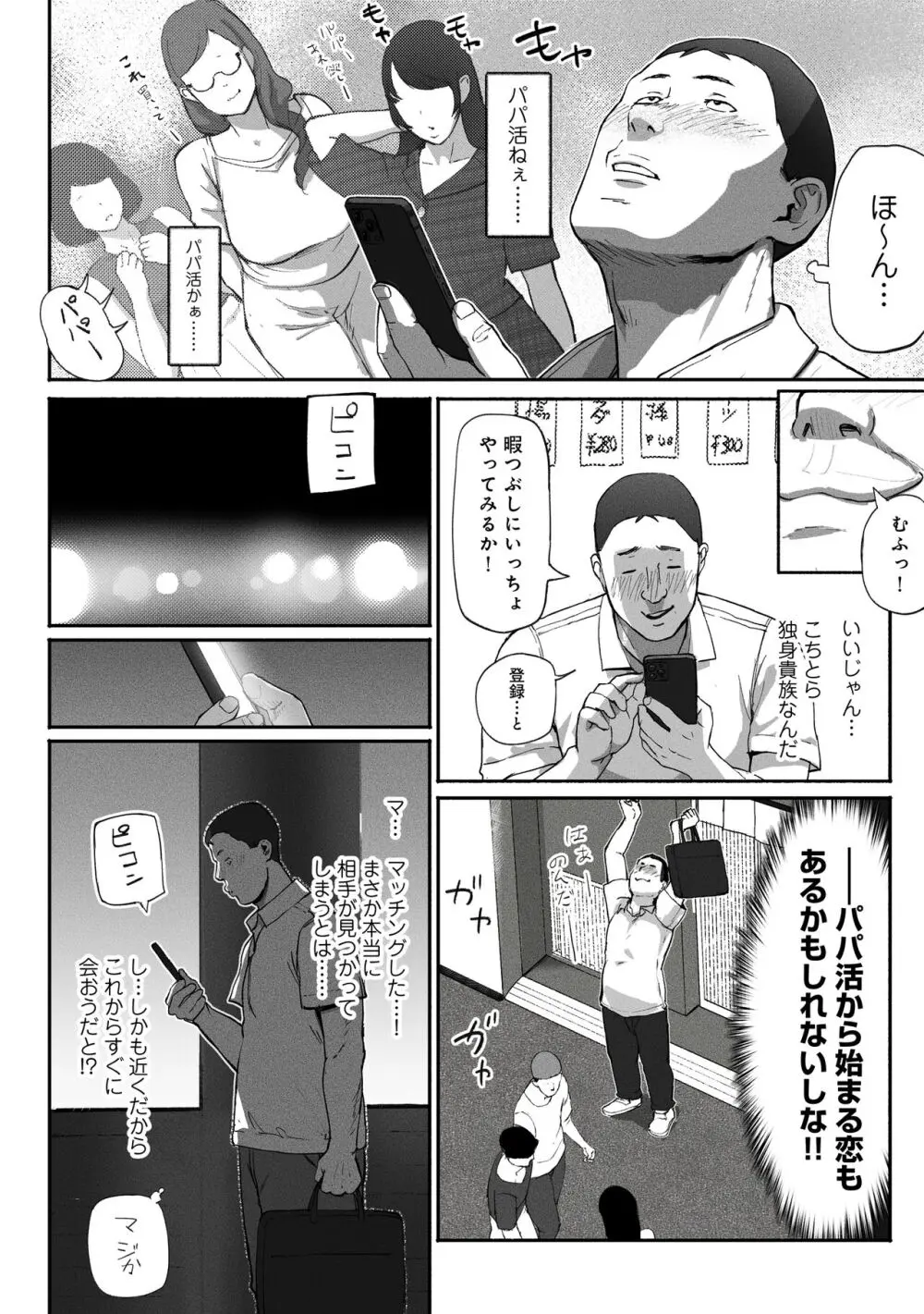 シンママパパカツ〜職場の女子とアプリで出会ったら〜 - page10