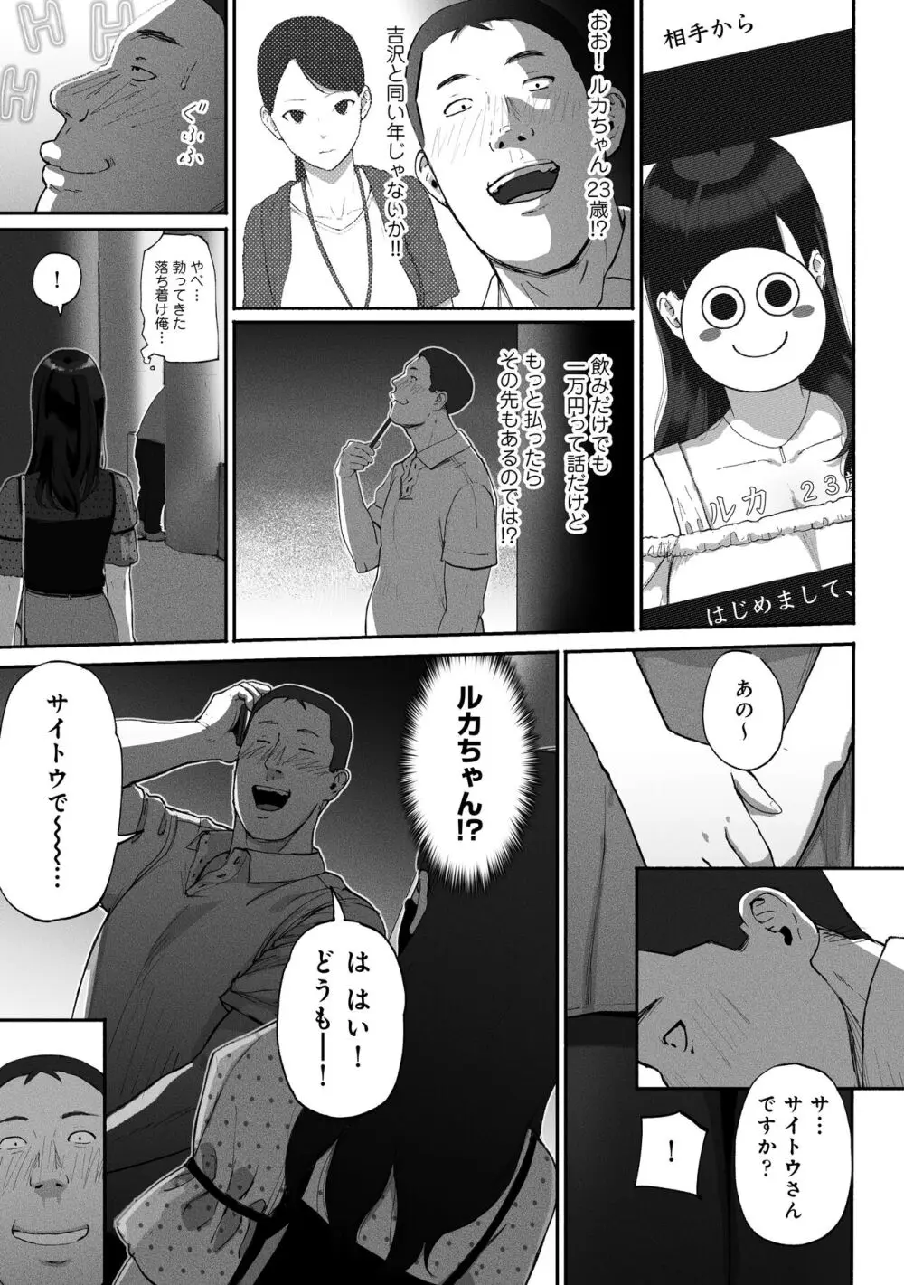 シンママパパカツ〜職場の女子とアプリで出会ったら〜 - page11