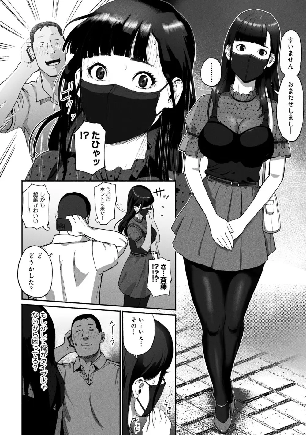 シンママパパカツ〜職場の女子とアプリで出会ったら〜 - page12