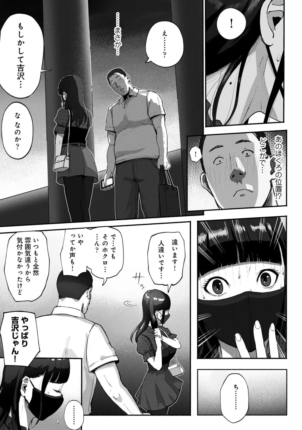 シンママパパカツ〜職場の女子とアプリで出会ったら〜 - page13