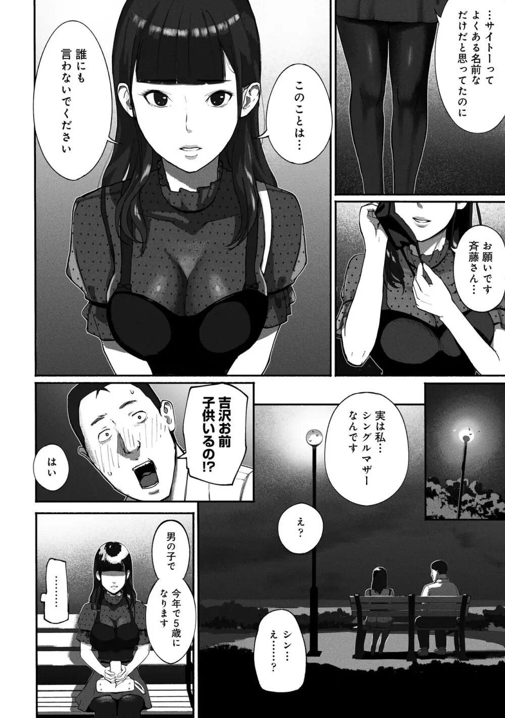 シンママパパカツ〜職場の女子とアプリで出会ったら〜 - page14