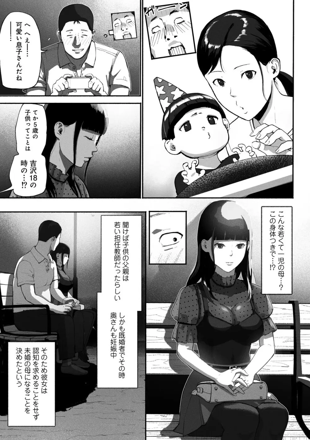 シンママパパカツ〜職場の女子とアプリで出会ったら〜 - page15