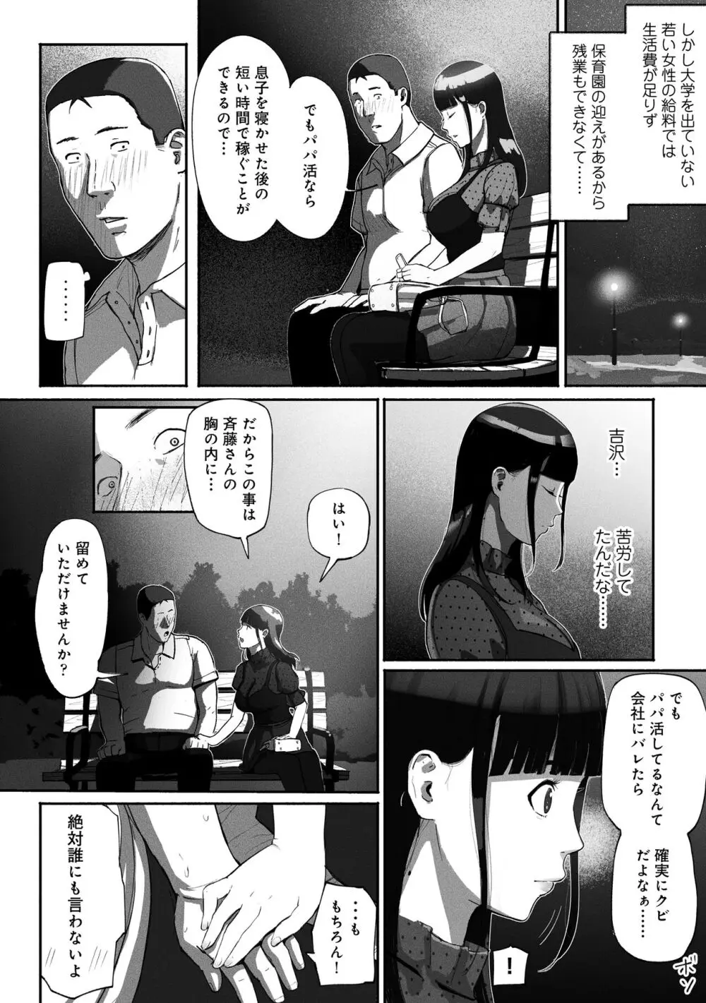 シンママパパカツ〜職場の女子とアプリで出会ったら〜 - page16