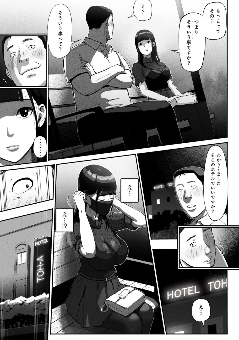シンママパパカツ〜職場の女子とアプリで出会ったら〜 - page18