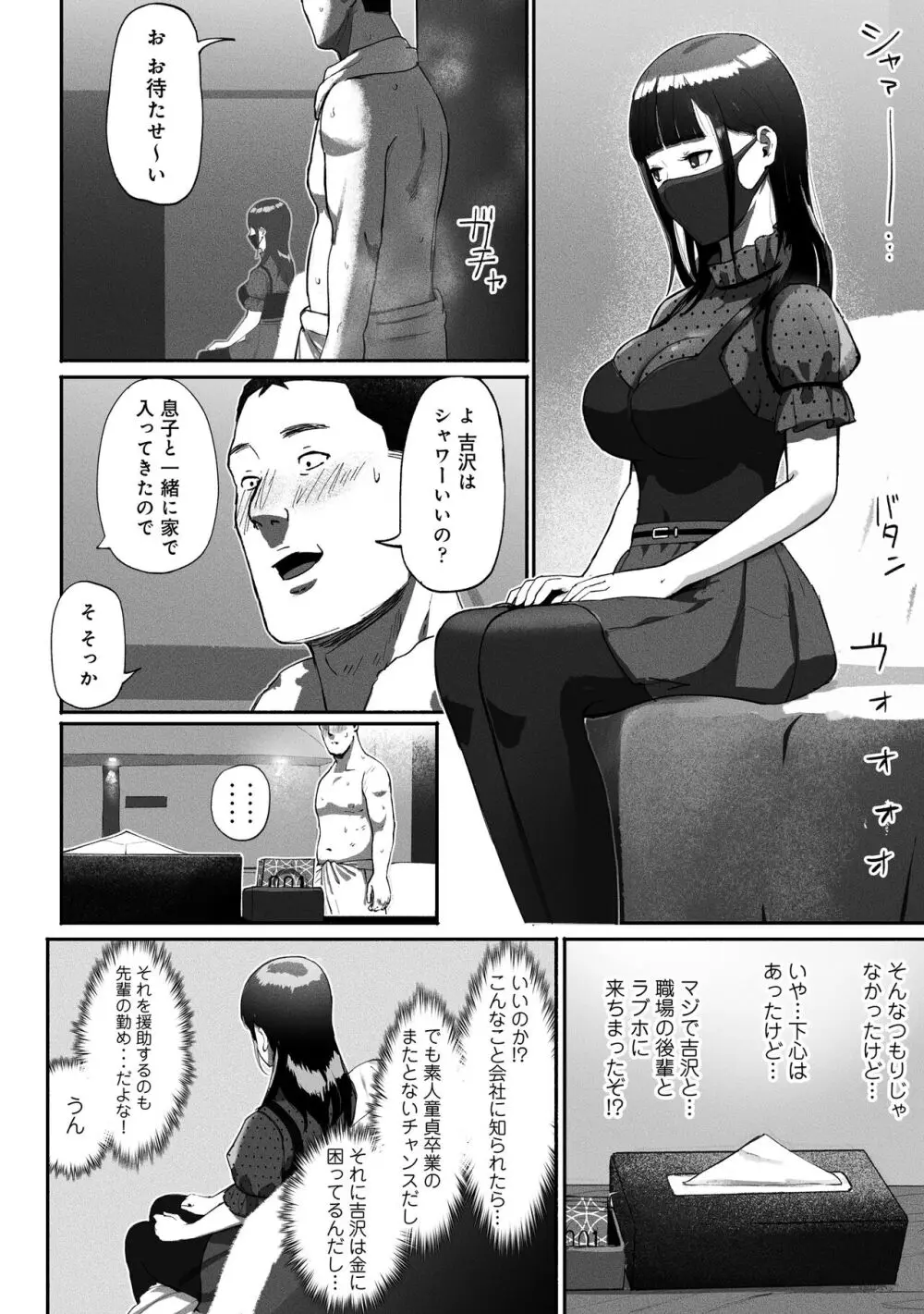シンママパパカツ〜職場の女子とアプリで出会ったら〜 - page19