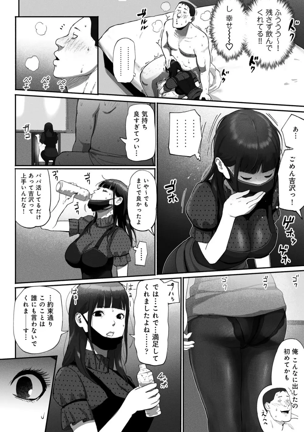 シンママパパカツ〜職場の女子とアプリで出会ったら〜 - page26