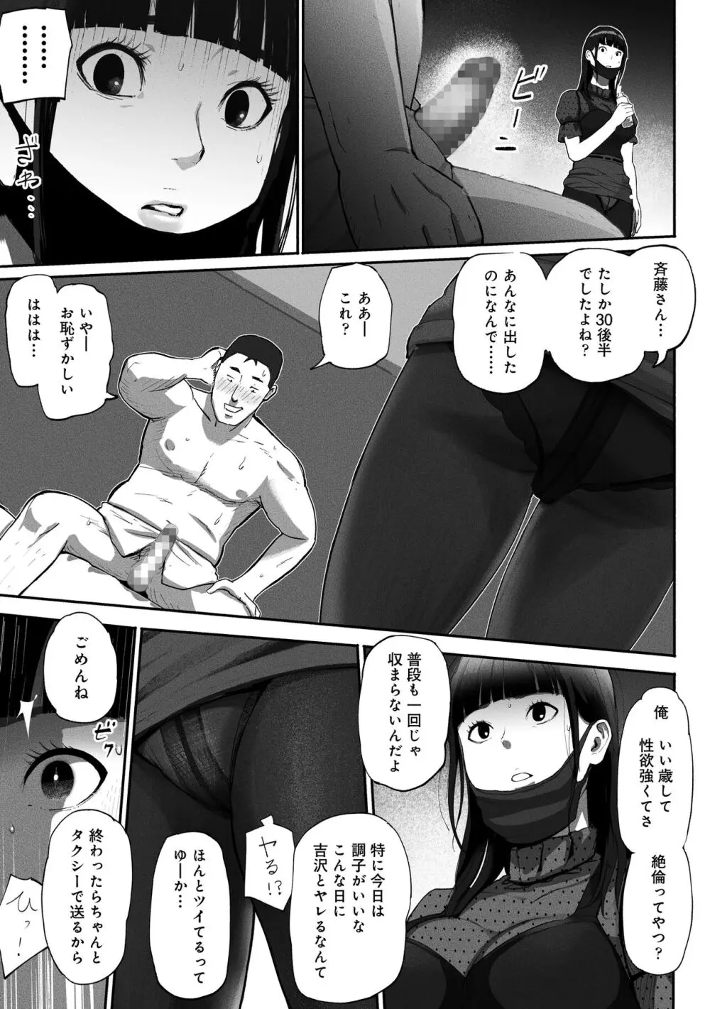 シンママパパカツ〜職場の女子とアプリで出会ったら〜 - page27